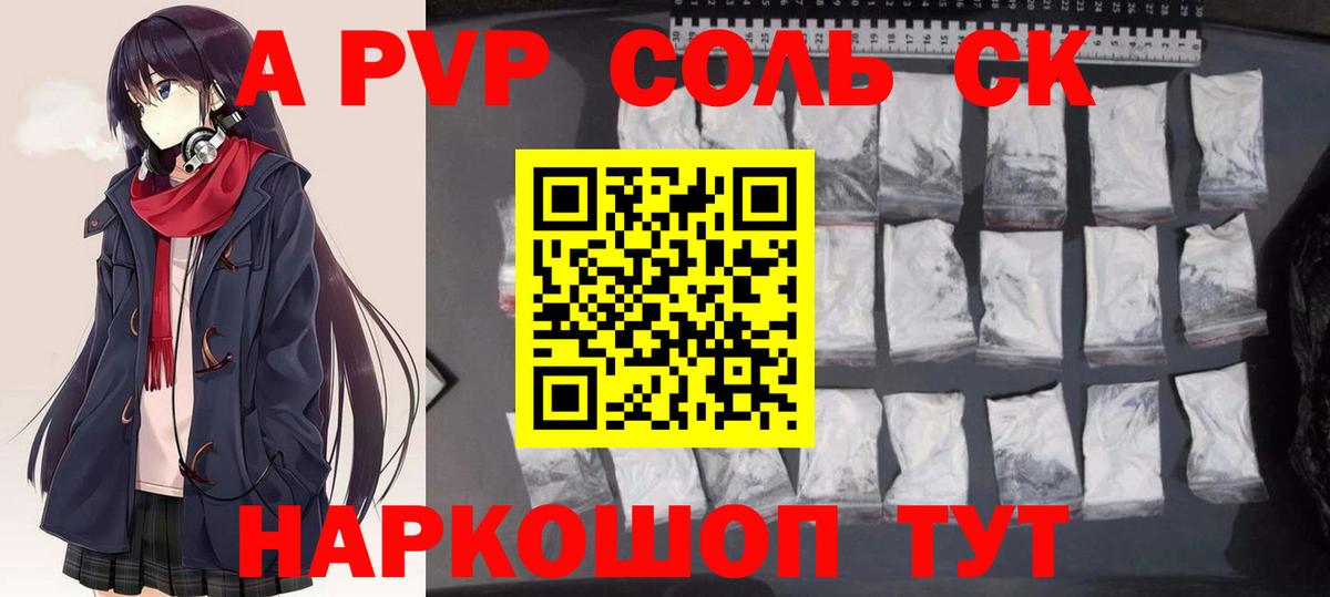 Alpha PVP VHQ  A PVP  Дедовск  APVP крисы CK  Вход с VPN  А ПВП мука 