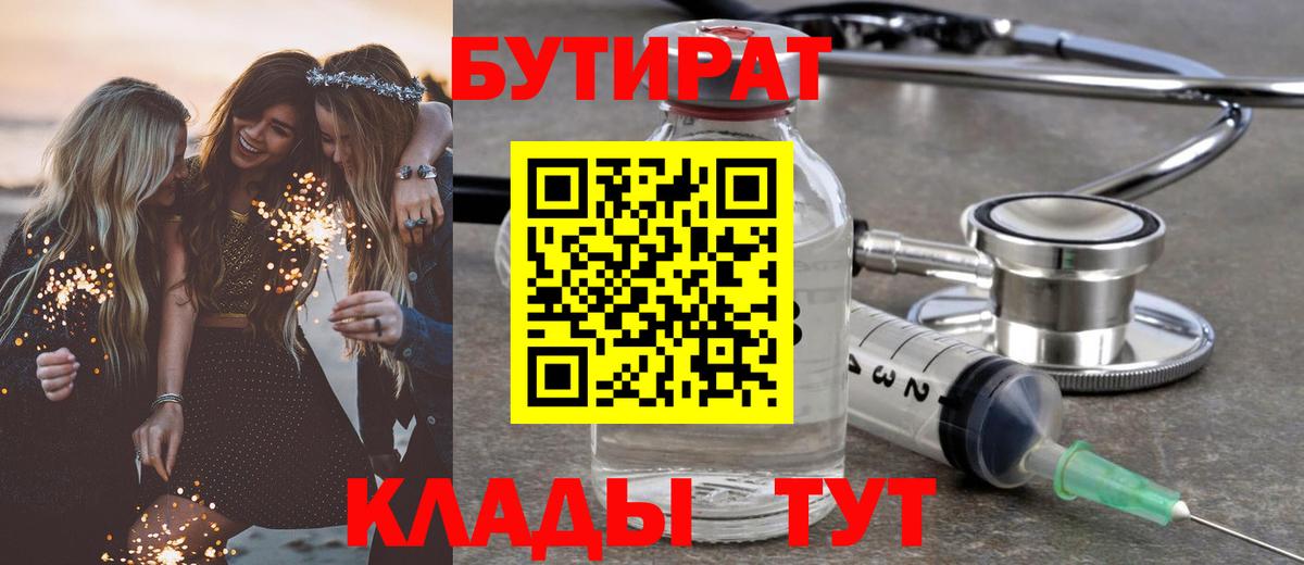 Бутират BDO  Вход с VPN  Дедовск 
