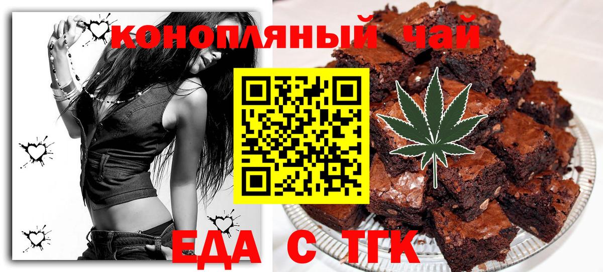Еда ТГК марихуана  Вход с VPN  Дедовск 