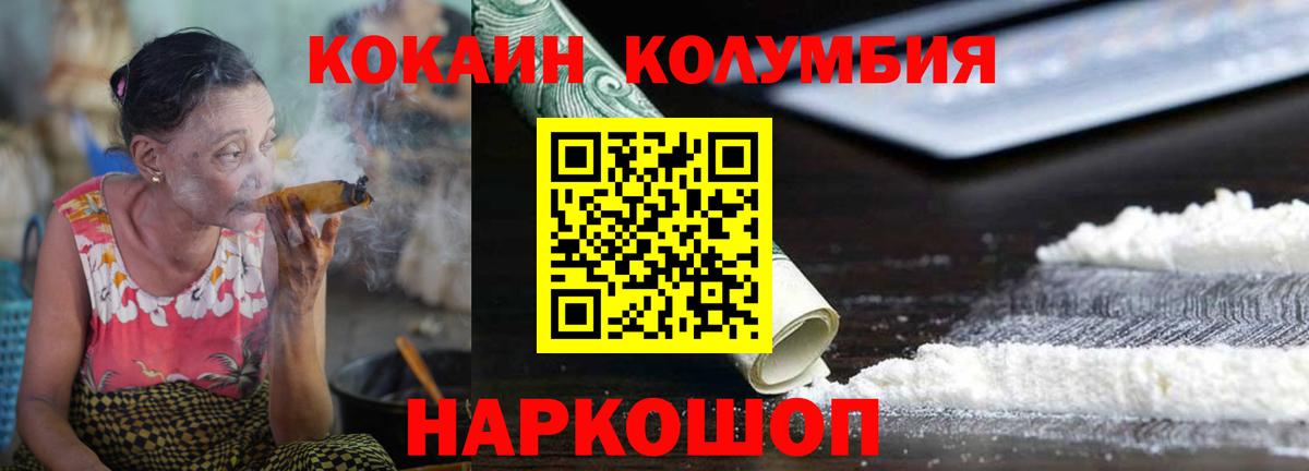 КОКАИН Колумбийский Дедовск