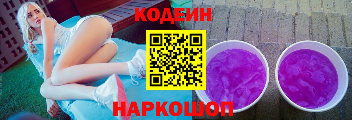 Дедовск  Codein напиток Lean (лин)  Codein Purple Drank  Вход с VPN 