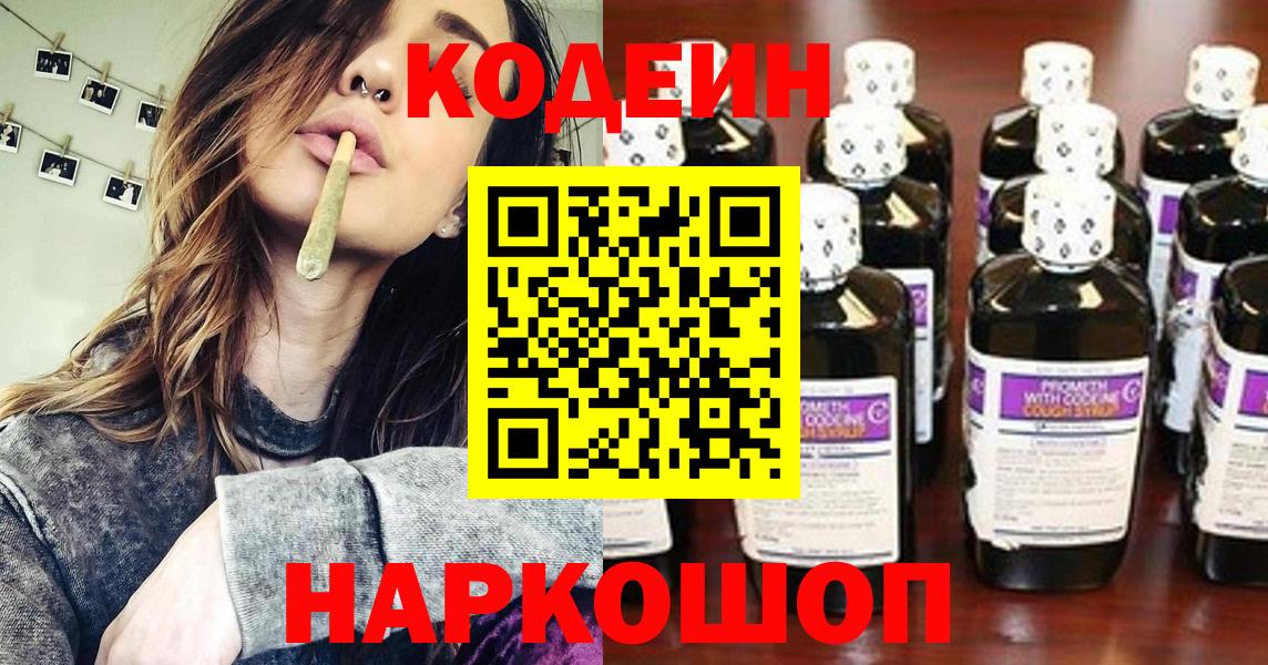 Codein Purple Drank Дедовск