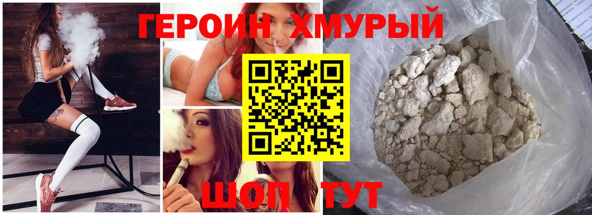 Героин афганец  Вход с VPN  Героин  Дедовск 