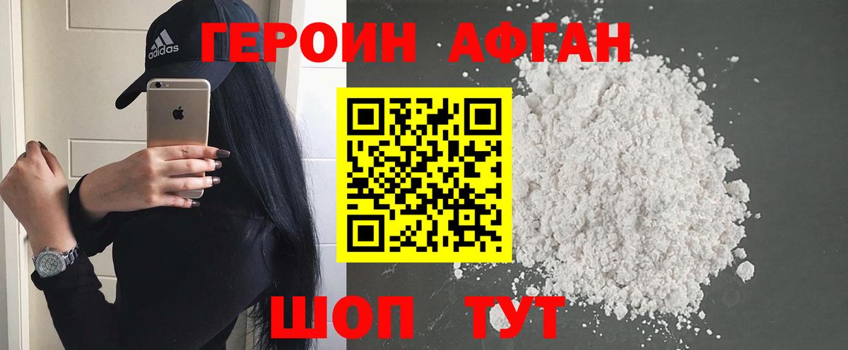 ГЕРОИН Heroin Дедовск