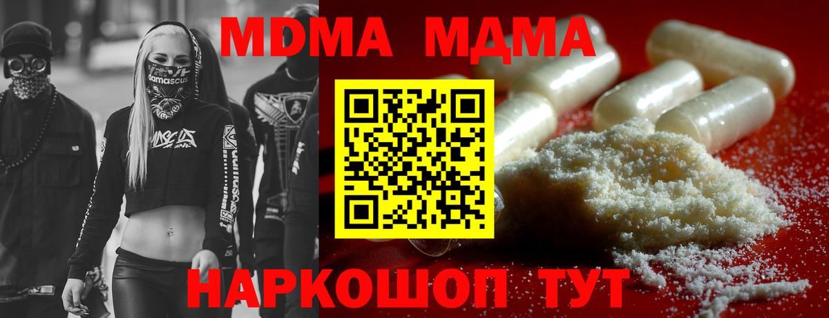 MDMA кристаллы  MDMA VHQ  MDMA  Дедовск  Вход с VPN 