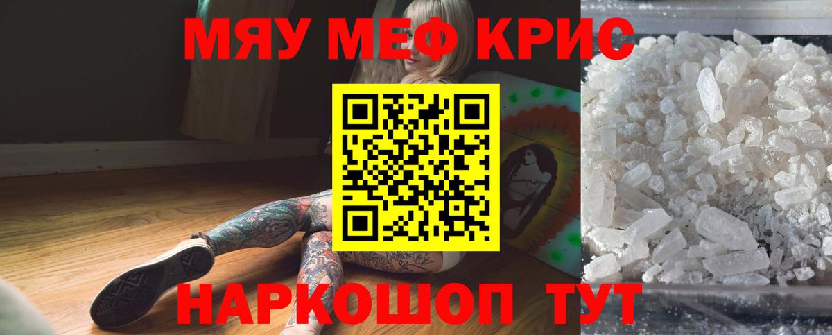 МЯУ-МЯУ mephedrone  Вход с VPN  МЯУ-МЯУ  Меф mephedrone  Дедовск  МЕФ 